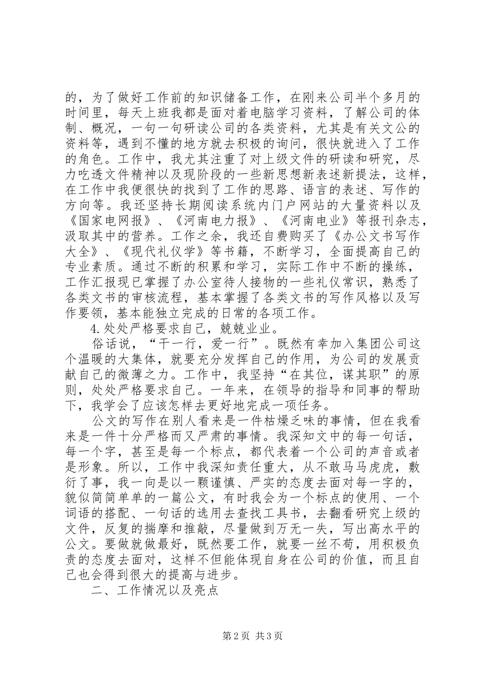 企业文书履职工作总结_第2页