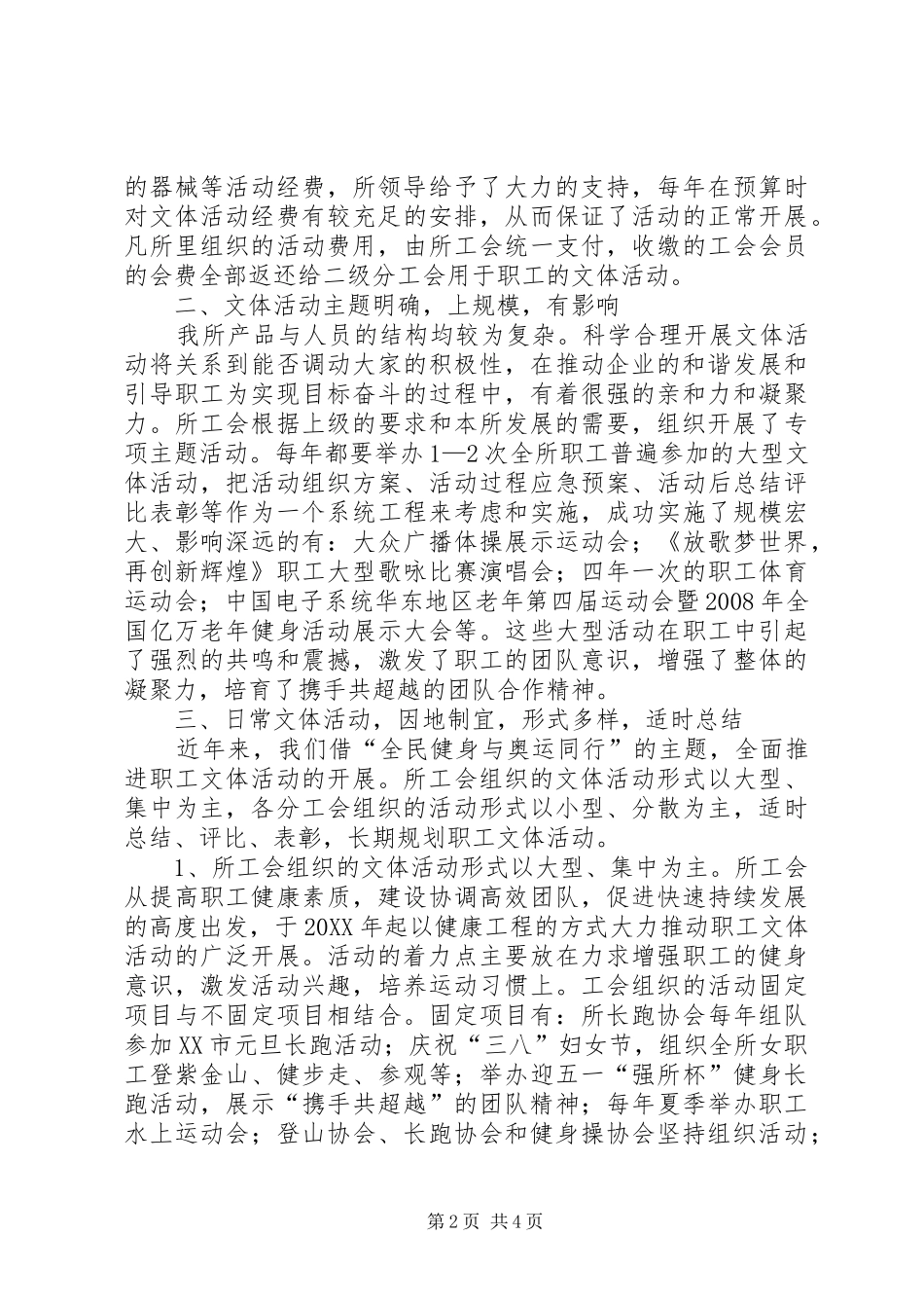 企业文体活动经验交流材料_第2页