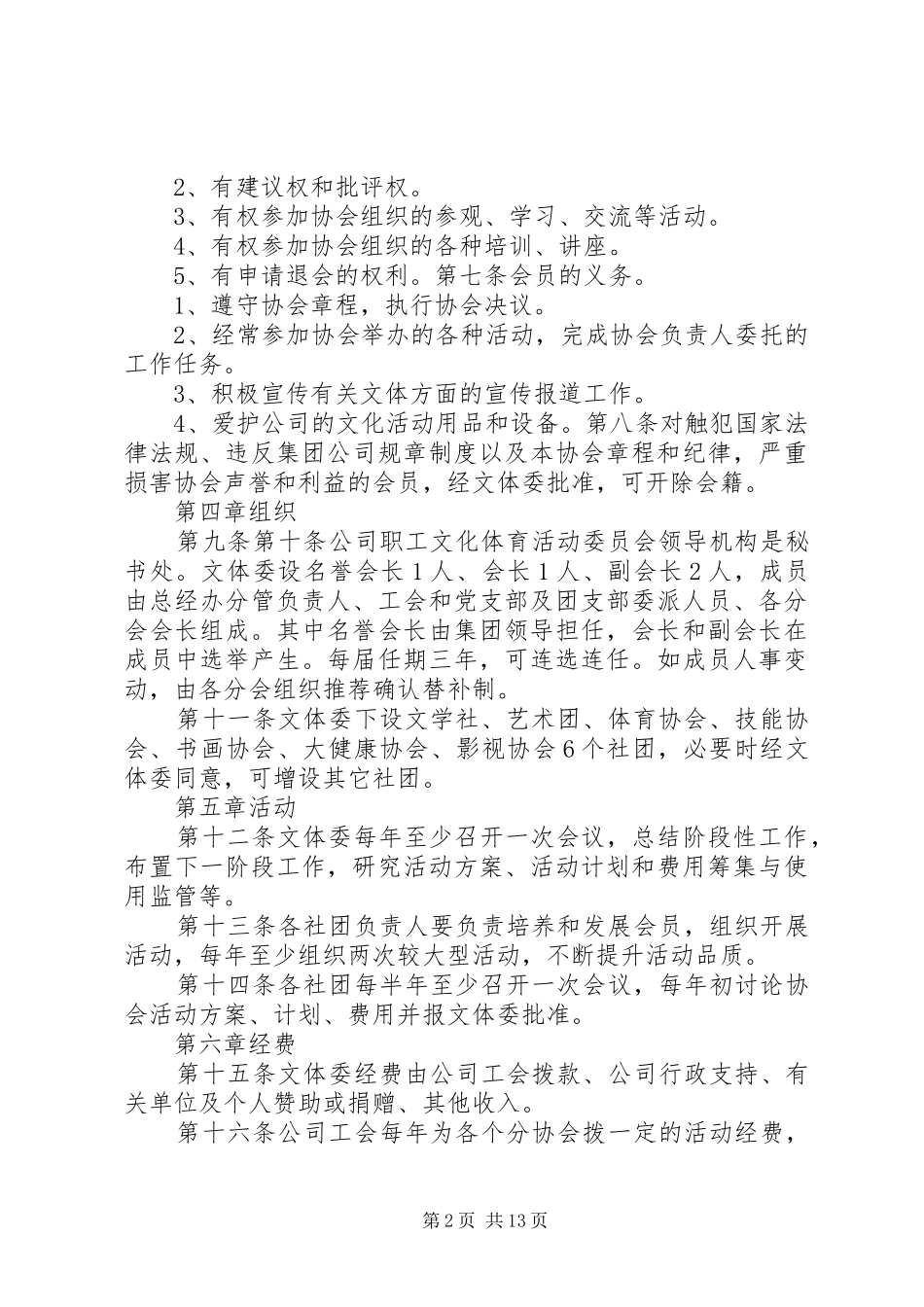 企业文体协会章程_第2页