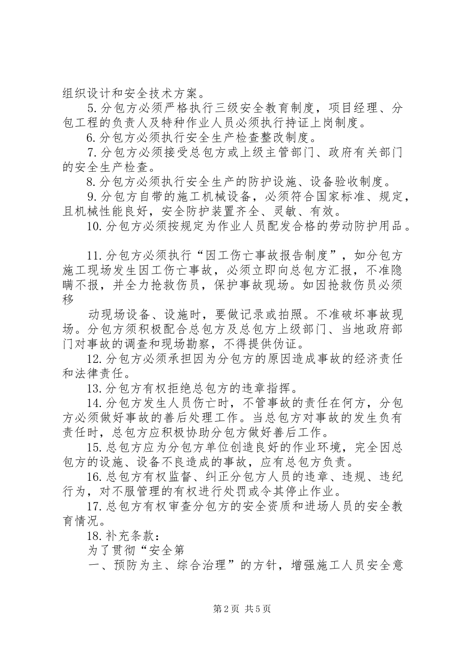 企业污水收集总管道入网管理协议书_第2页