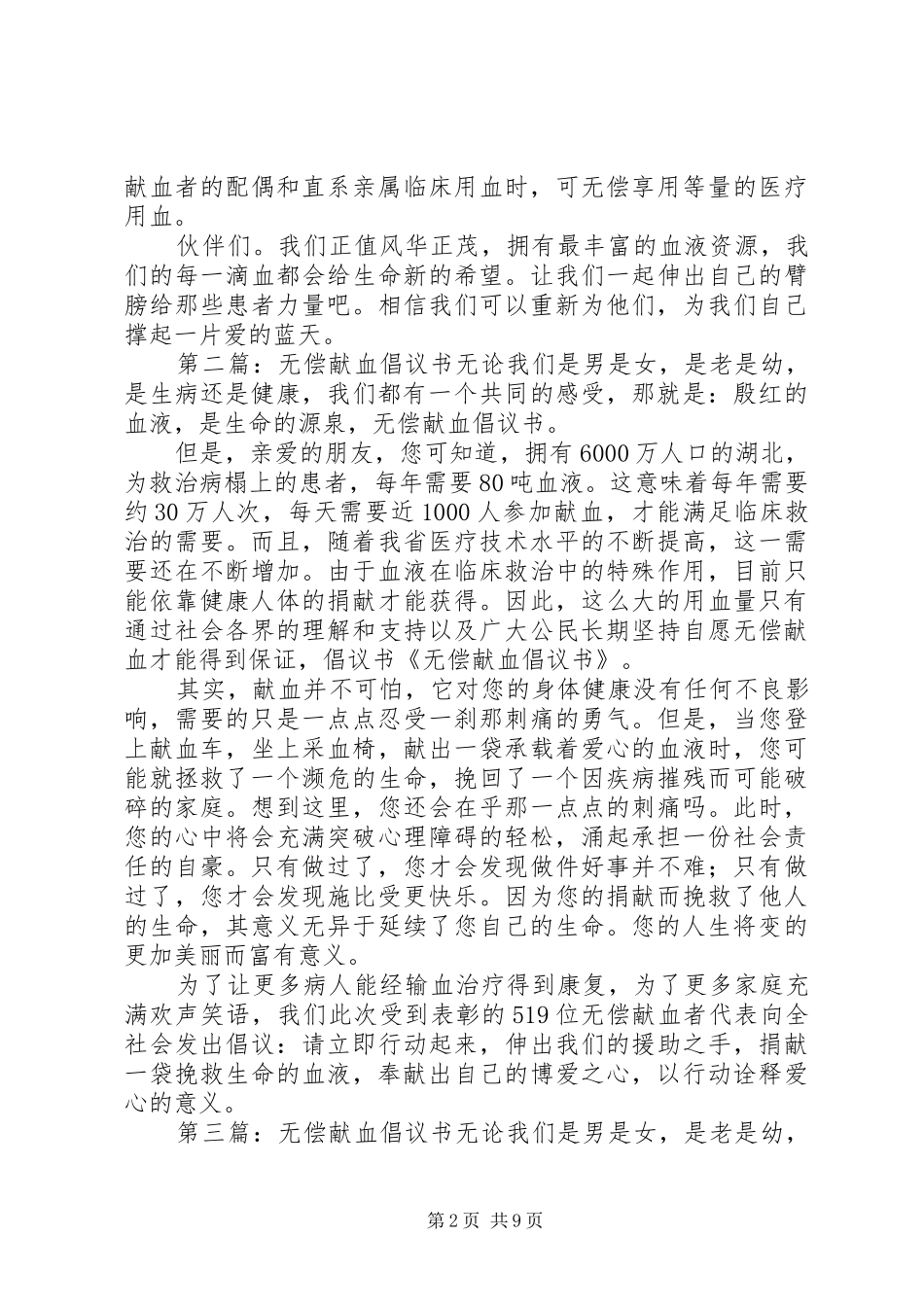 企业无偿献血动员倡议书_第2页