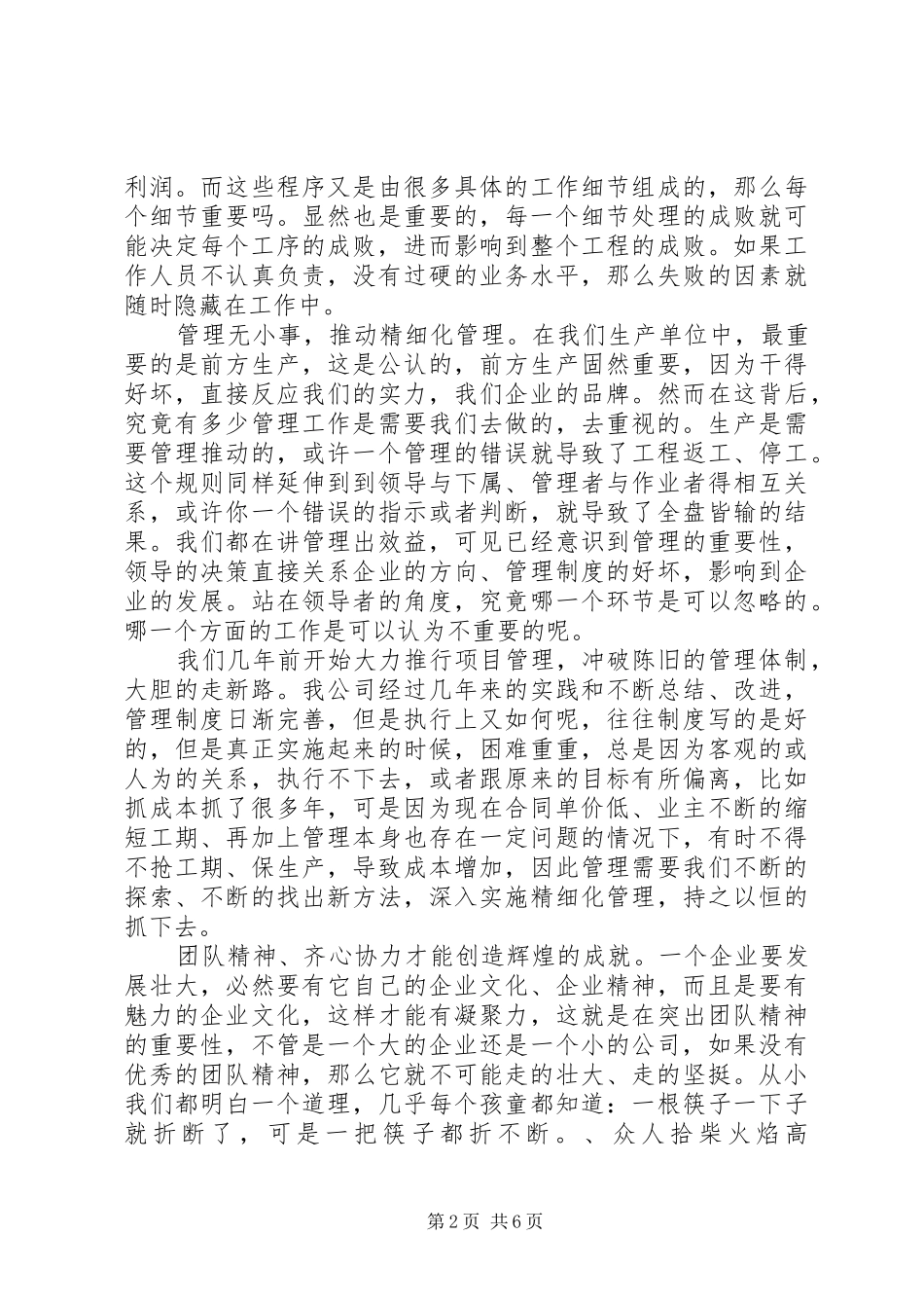 企业无小事读后感_第2页