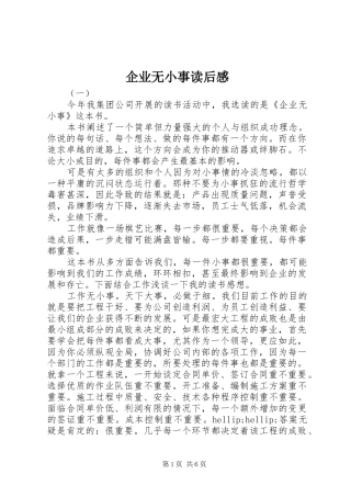 企业无小事读后感