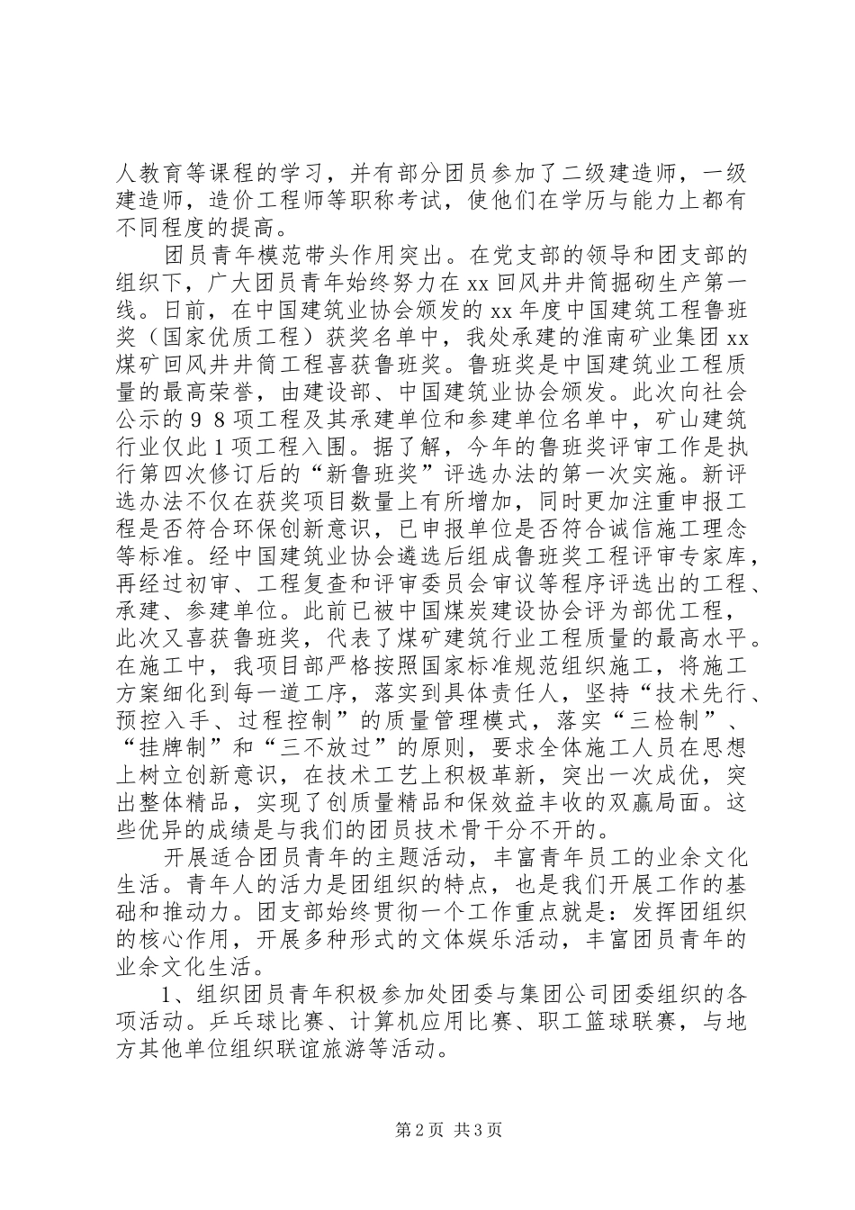 企业五四红旗团支部先进事迹材料_第2页