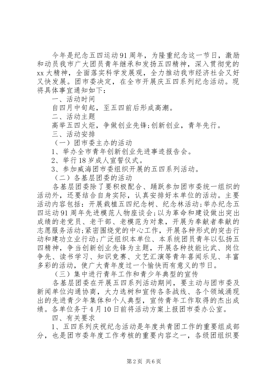 企业五四青年节活动方案_第2页