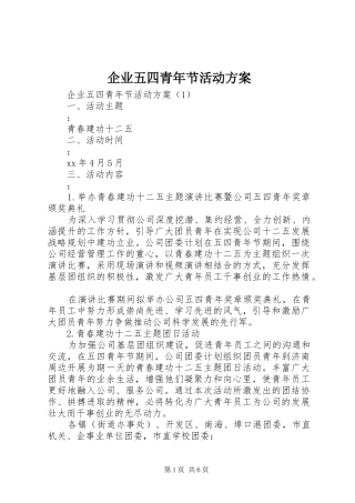 企业五四青年节活动方案