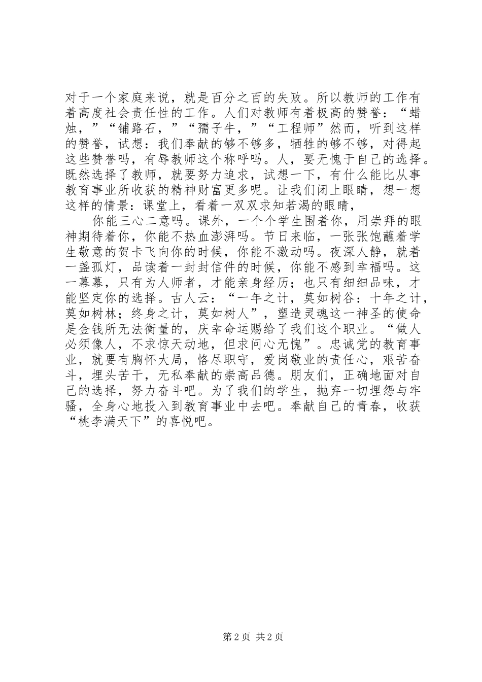 企业五四青年节演讲稿爱企责任奉献_第2页