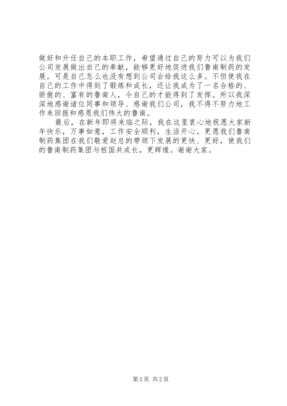 企业五四青年节演讲稿为青春点赞_第2页