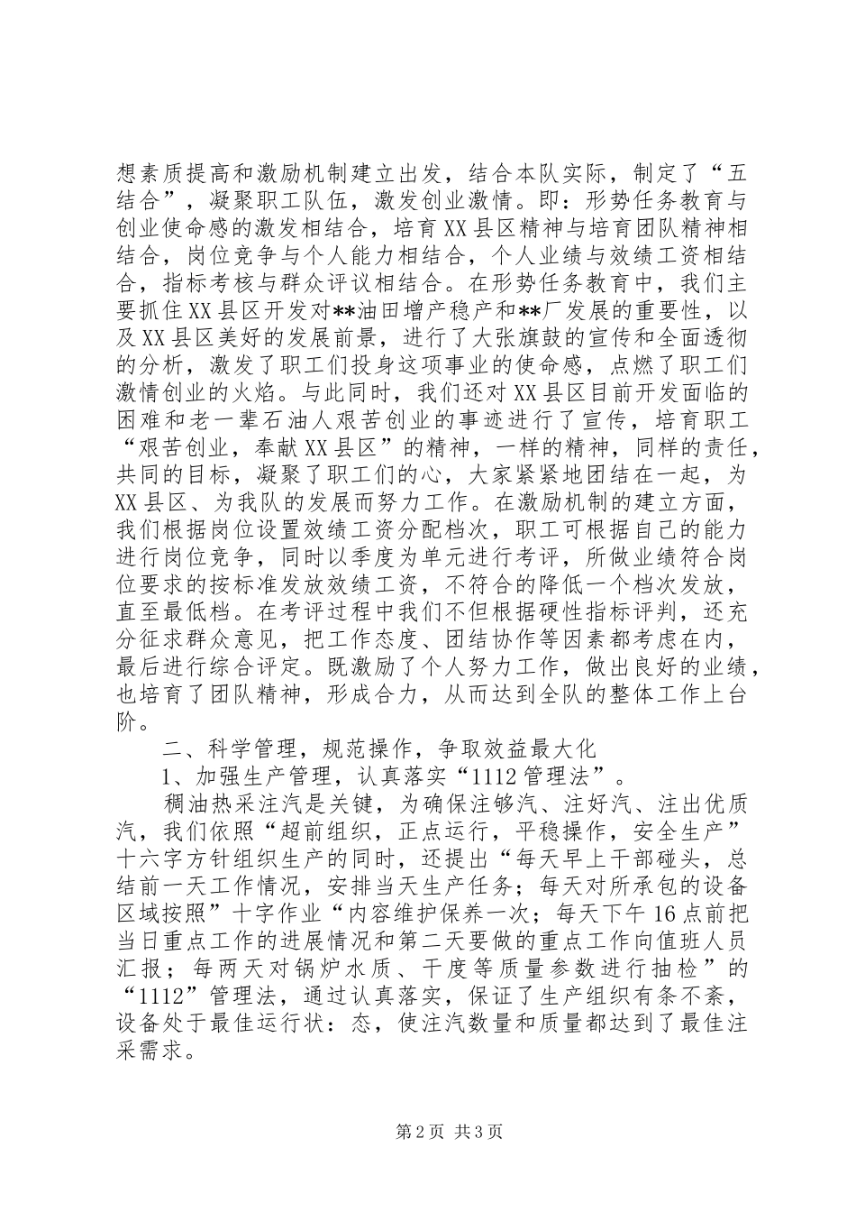 企业五星级站库申报材料_第2页