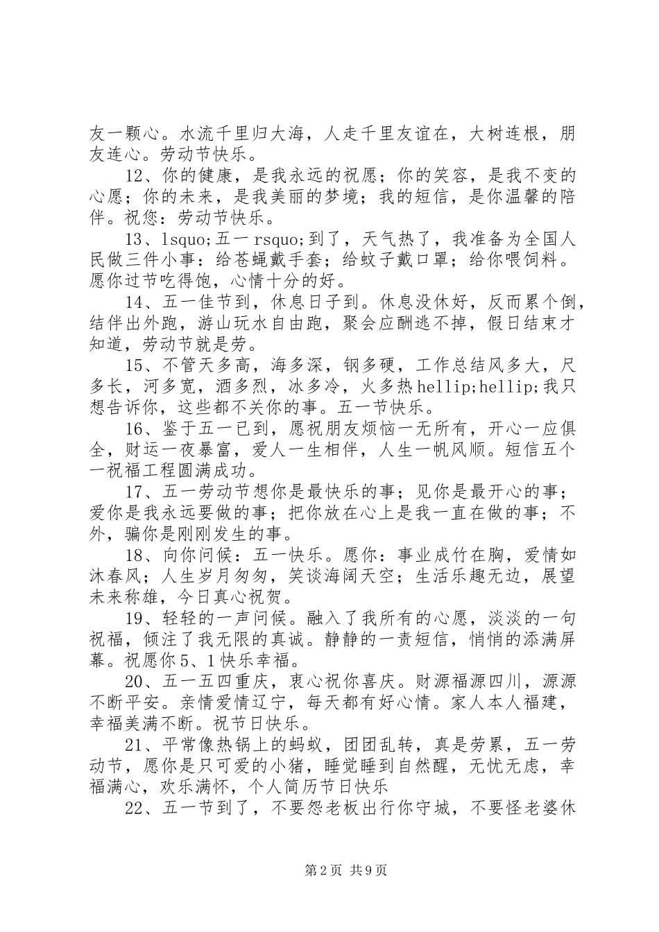 企业五一节祝福短信_第2页