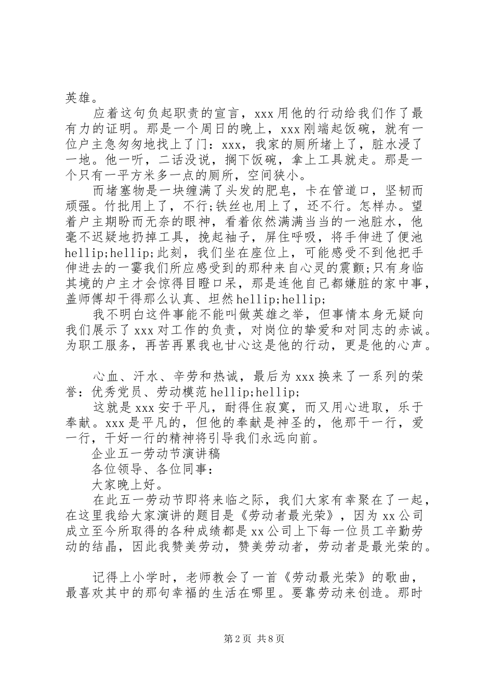 企业五一劳动节演讲稿_第2页