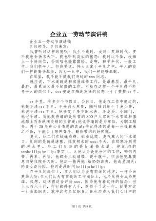 企业五一劳动节演讲稿