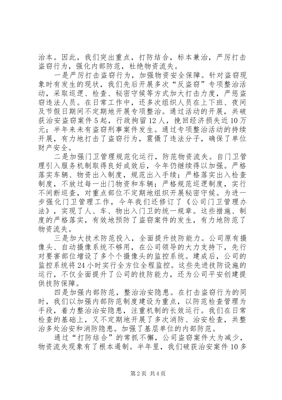 企业武装保卫工作总结_第2页