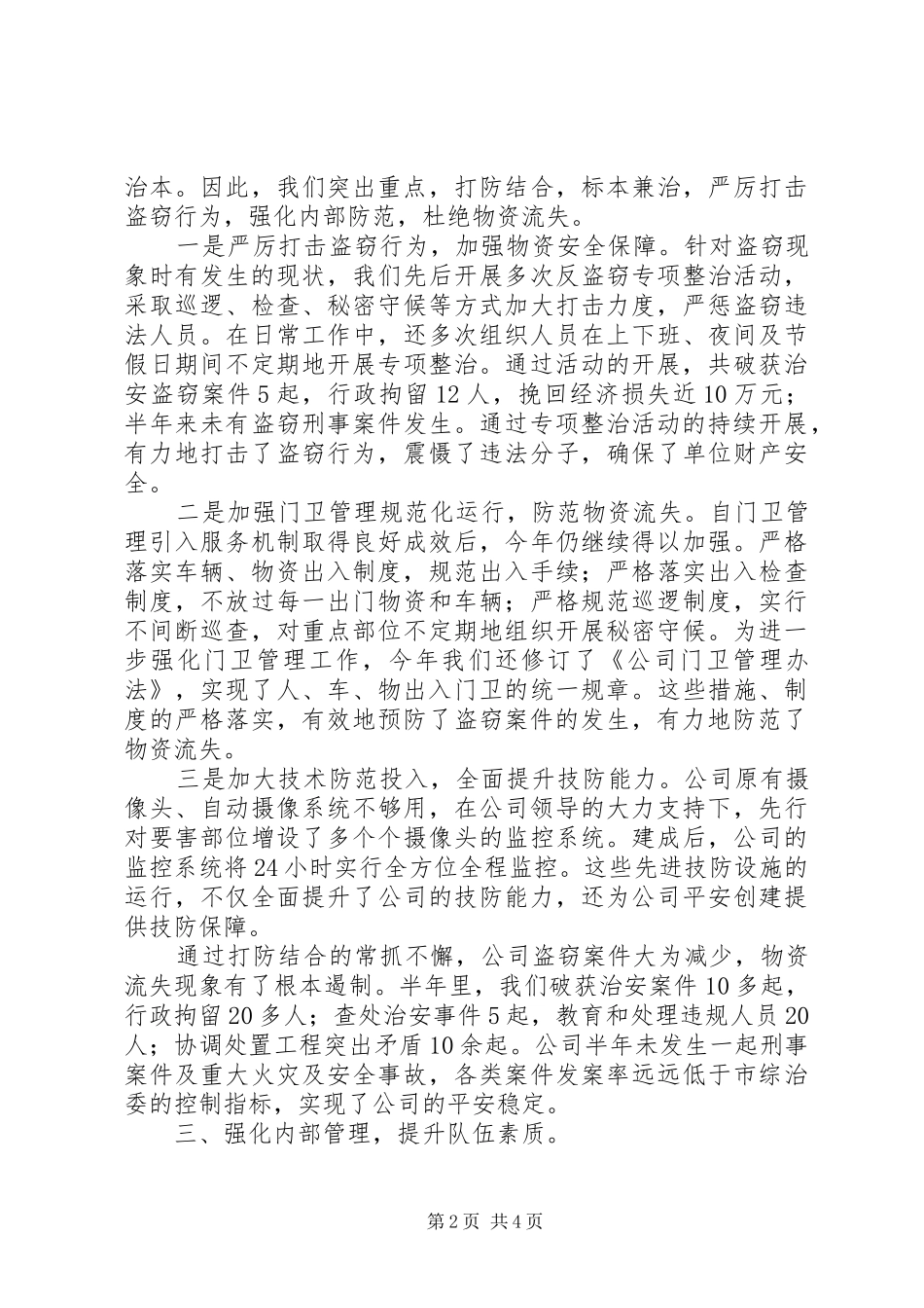 企业武装保卫工作总结总结_第2页