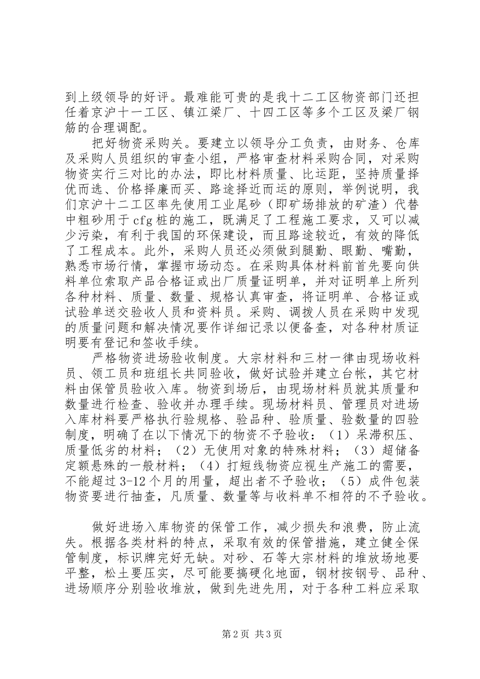 企业物资管理的工作总结总结_第2页