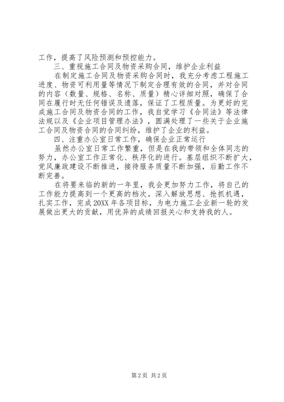 企业物资配置工作总结_第2页