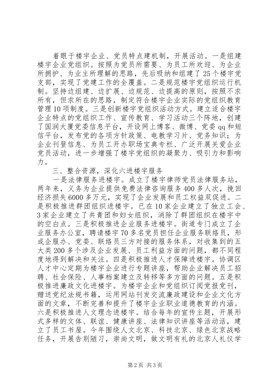 企业先进党委事迹材料_第2页