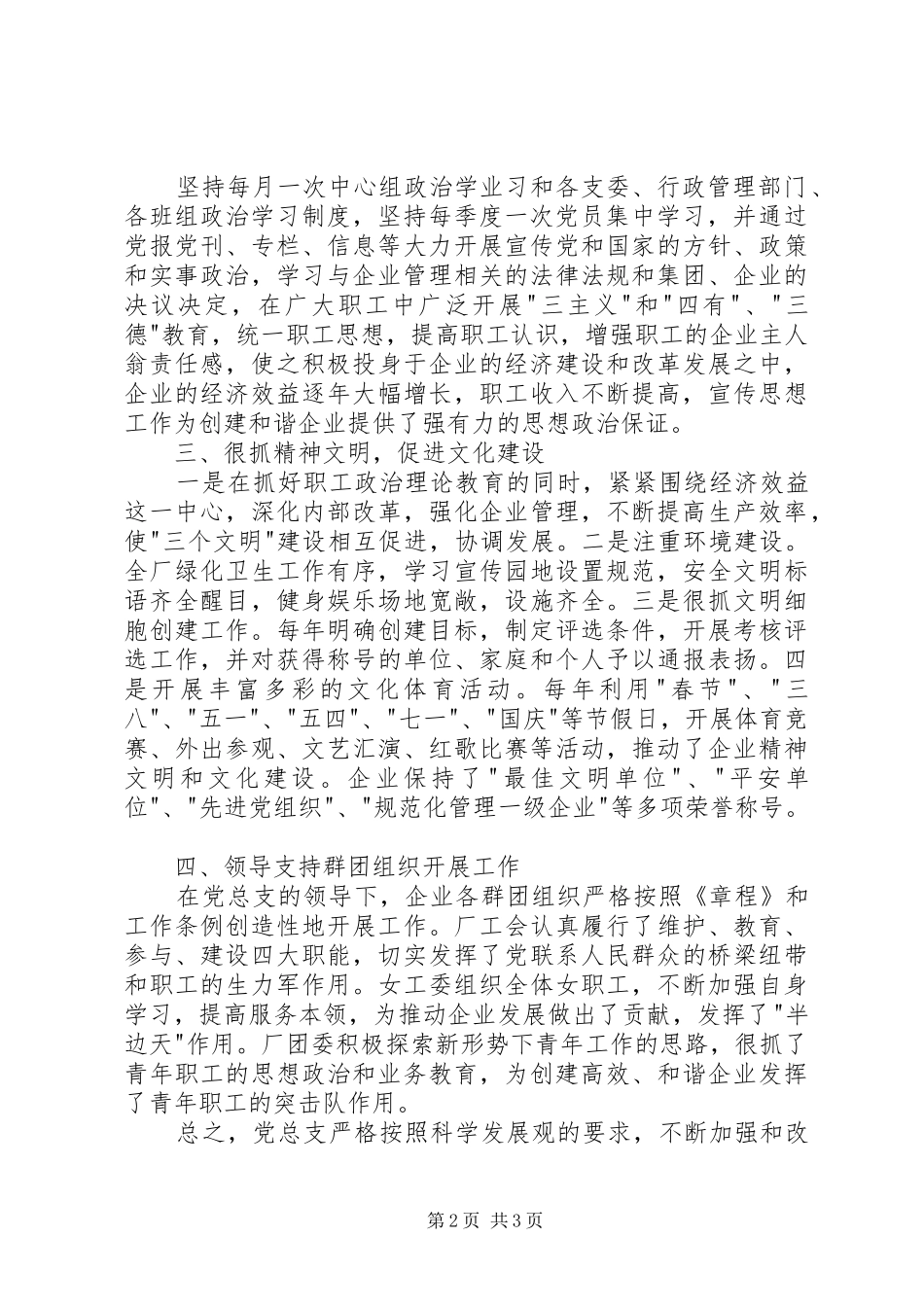 企业先进党支部事迹_第2页