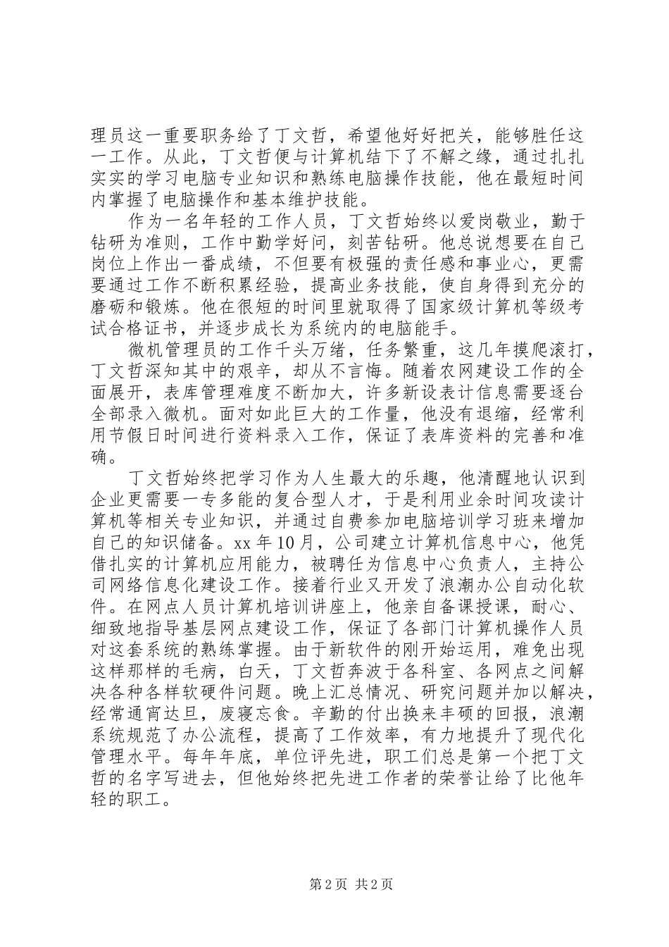 企业先进个人讲话稿_第2页