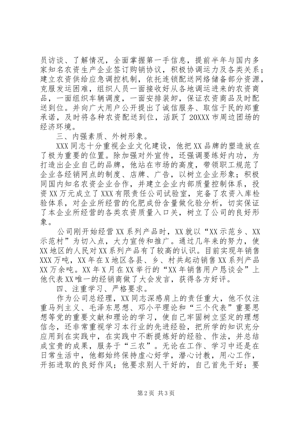 企业先进个人申报材料_第2页