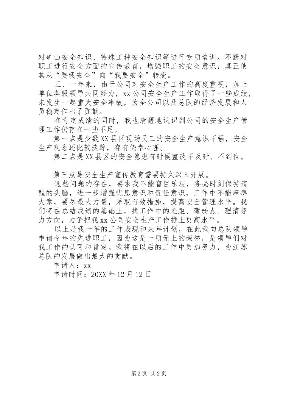 企业先进个人申请书_第2页