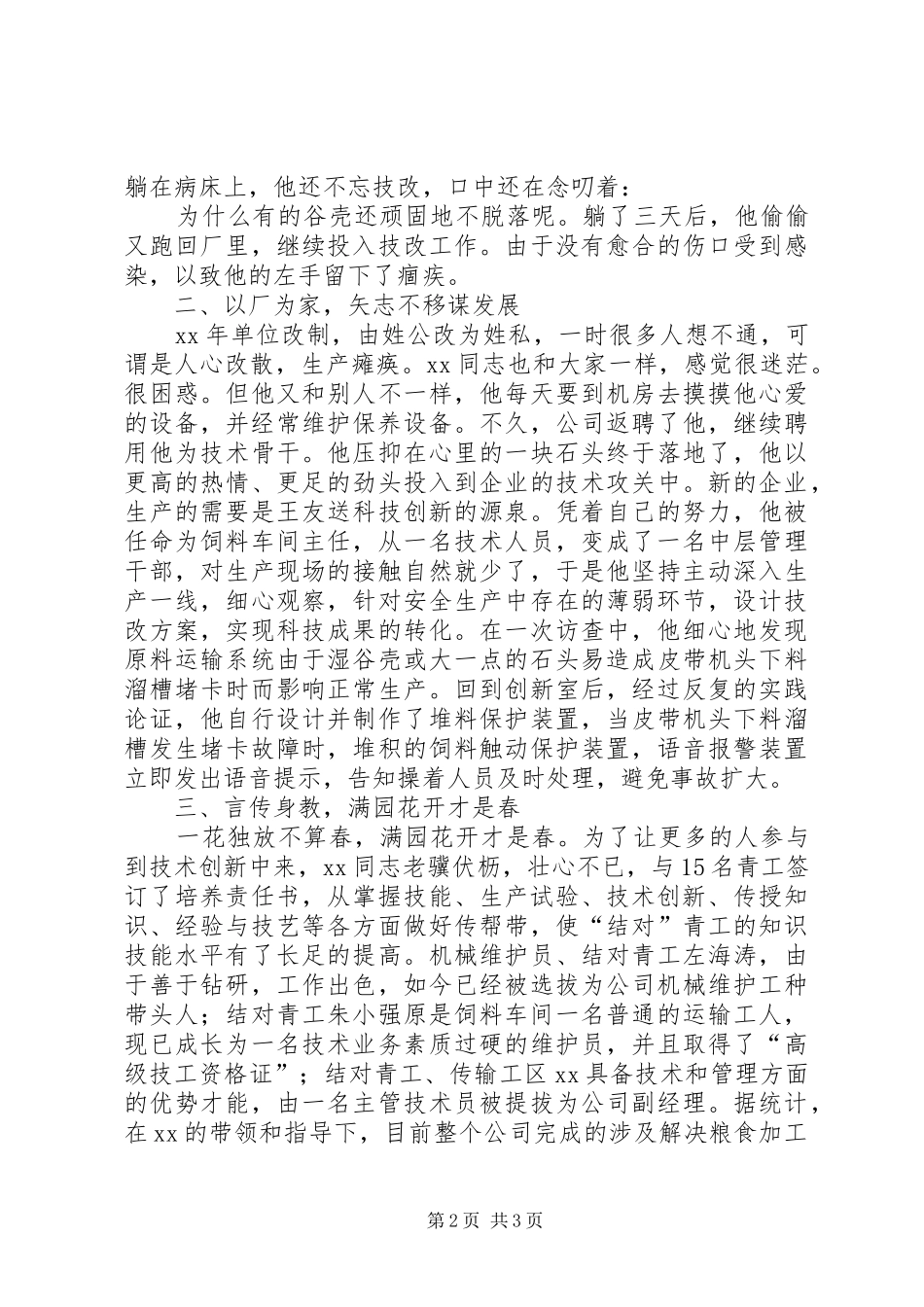 企业先进个人事迹材料_第2页