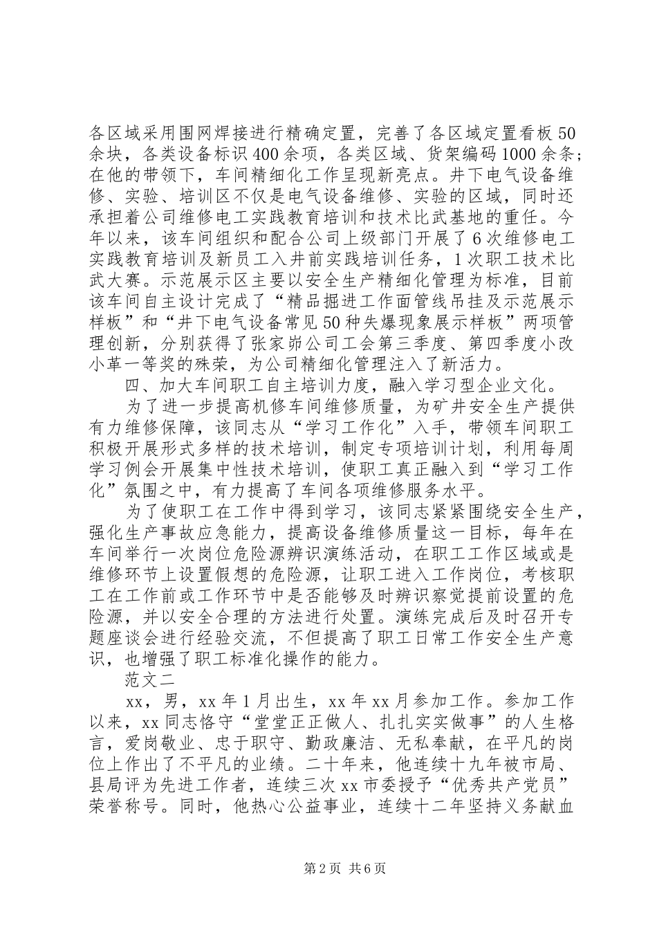 企业先进个人事迹材料范文三篇_第2页