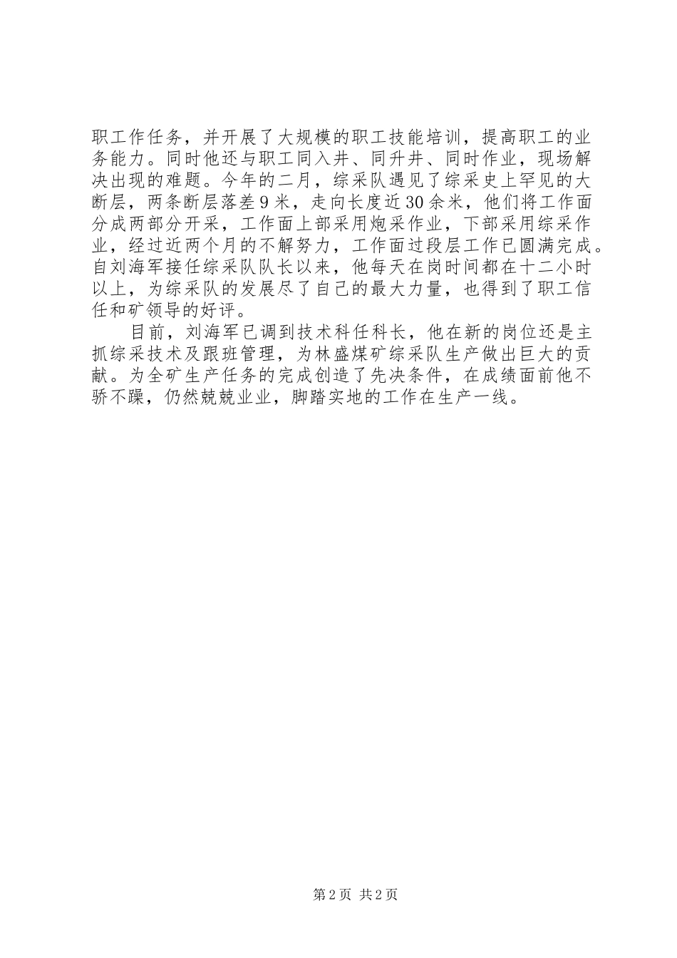 企业先进工作者事迹材料_第2页