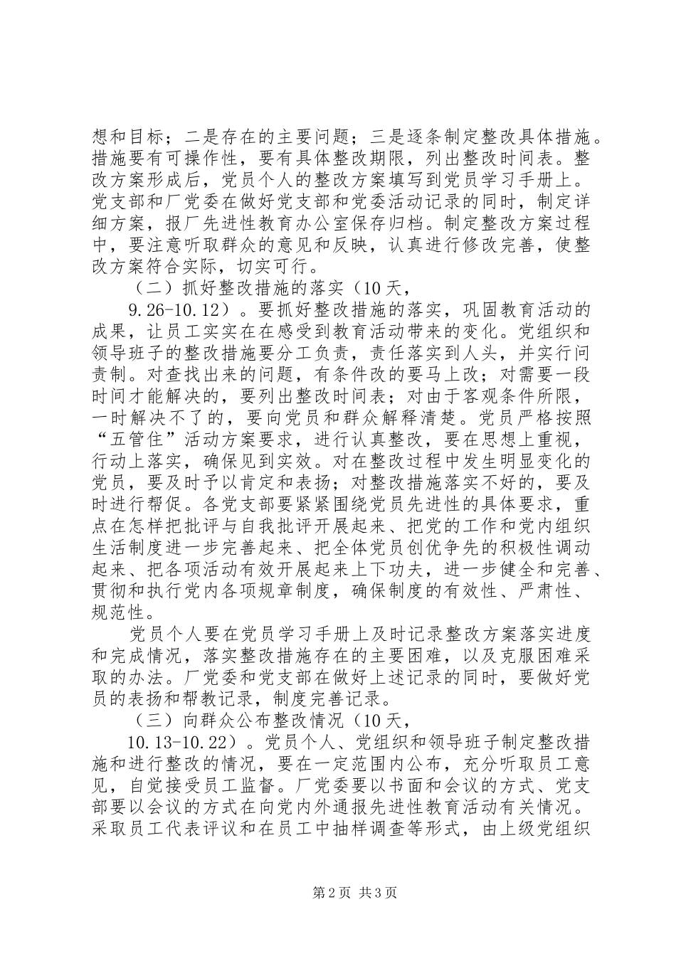 企业先进性教育整改提高阶段实施意见_第2页