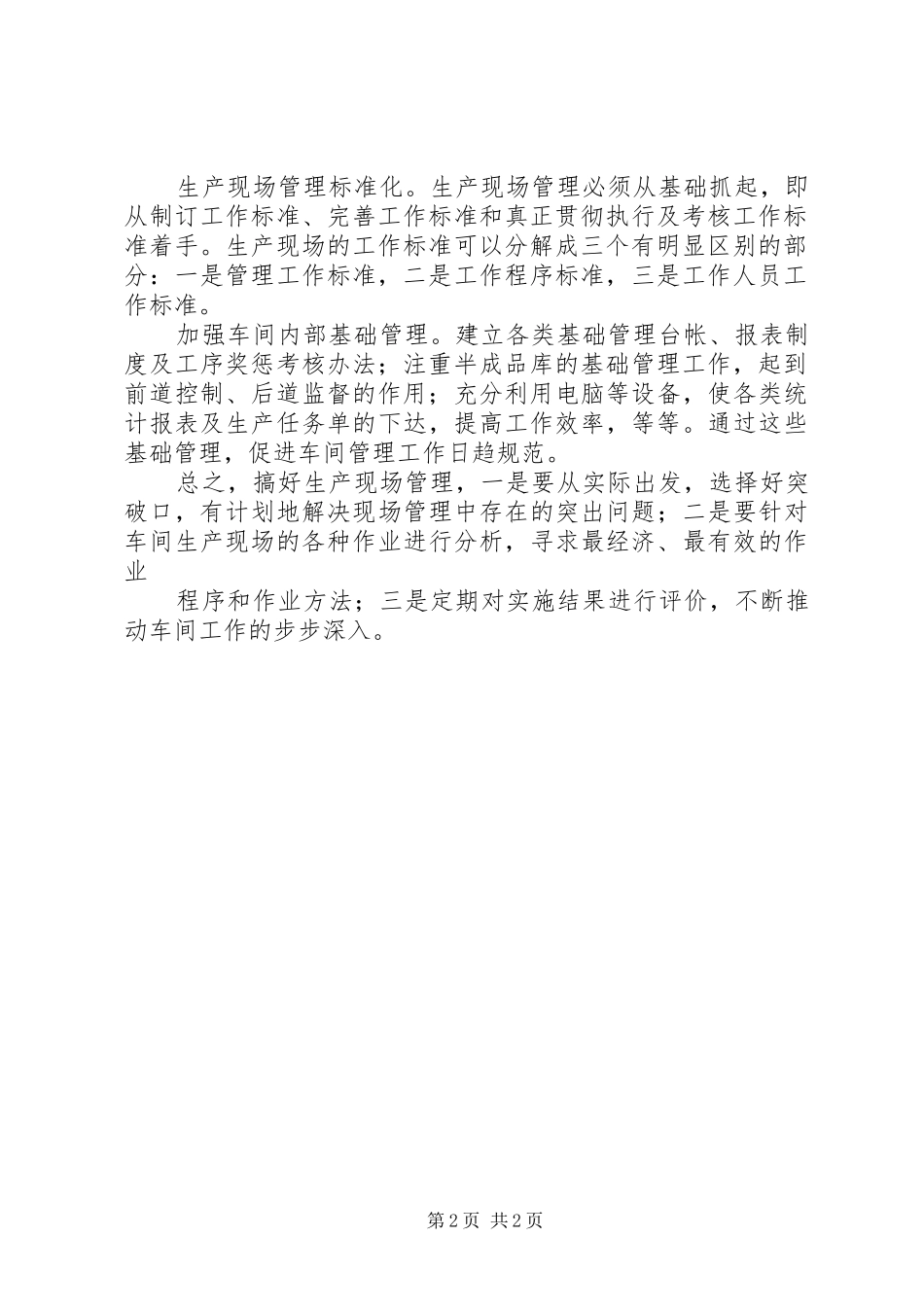 企业现场报告提交材料_第2页