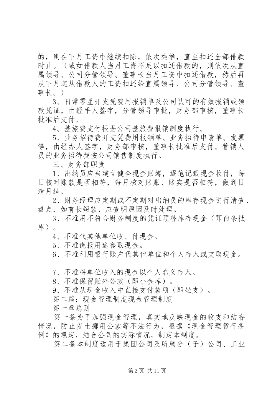 企业现金管理制度大全_第2页