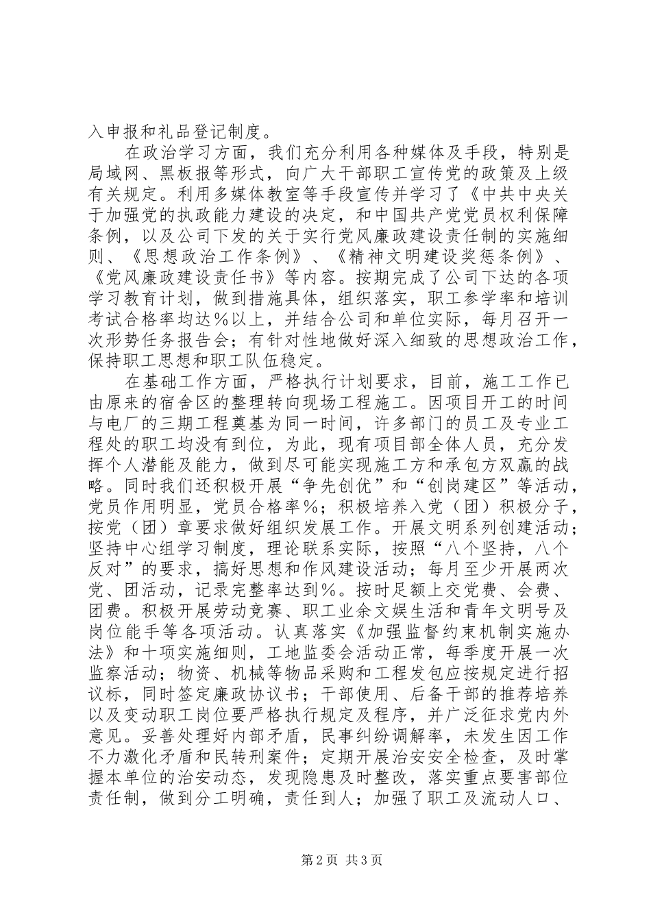 企业项目部党风廉正建设自查报告_第2页