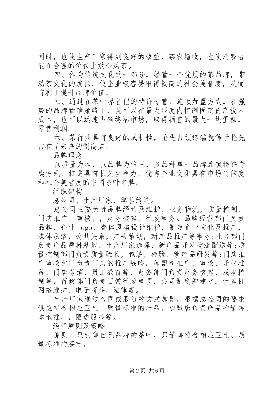 企业项目策划书_第2页
