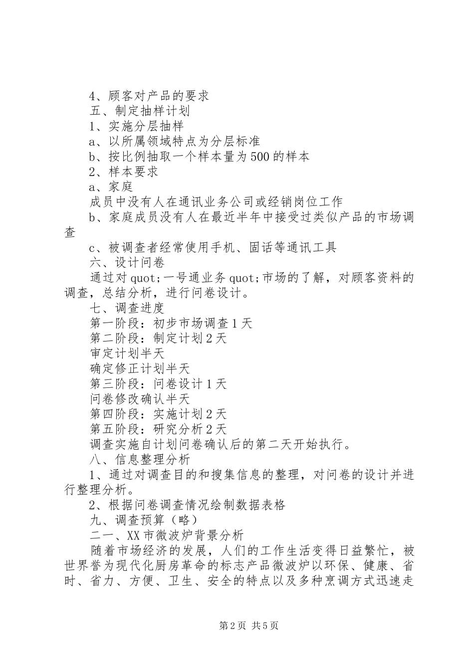 企业项目策划书模本_第2页