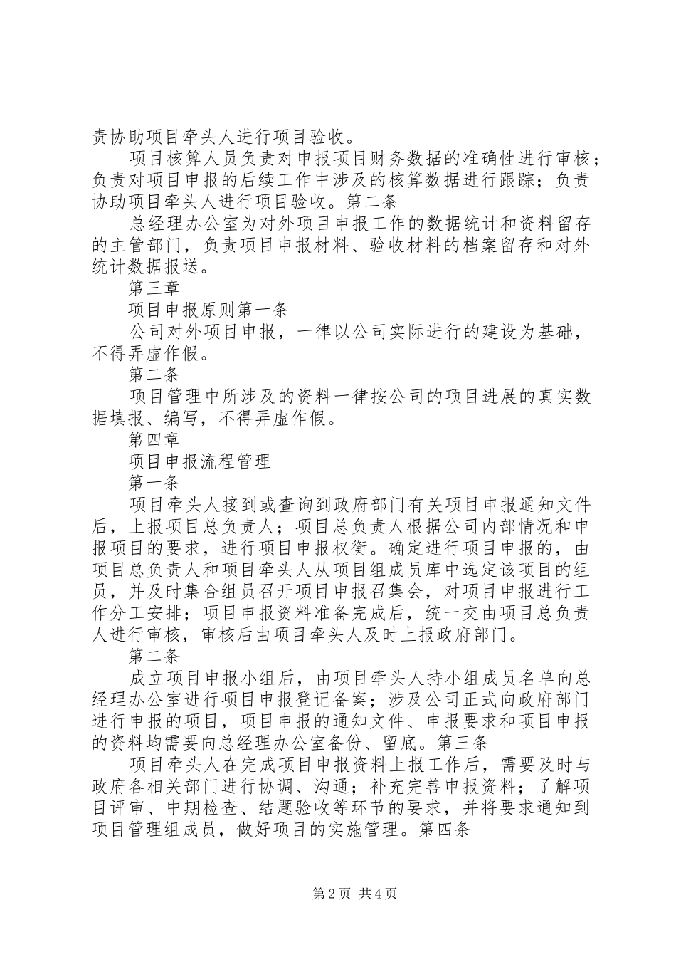 企业项目申报管理制度_第2页