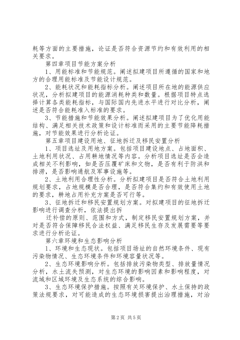 企业项目申请报告通常包括内容_第2页