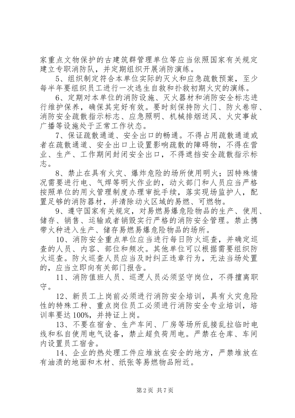 企业消防安全常识_第2页