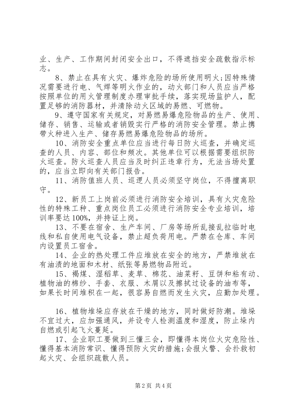企业消防安全常识大全_第2页