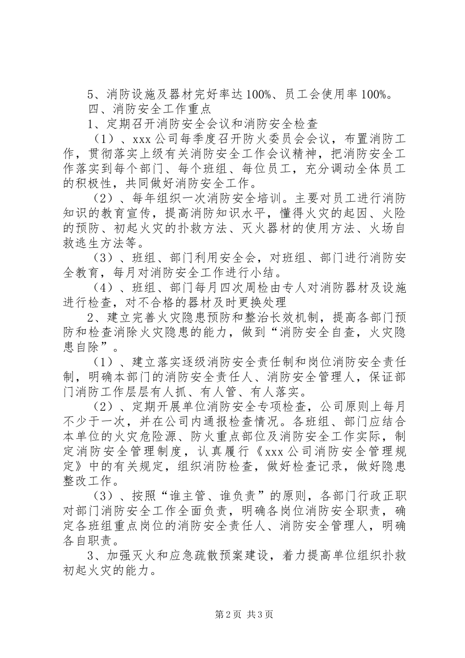 企业消防安全的年度工作计划_第2页