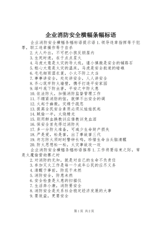 企业消防安全横幅条幅标语