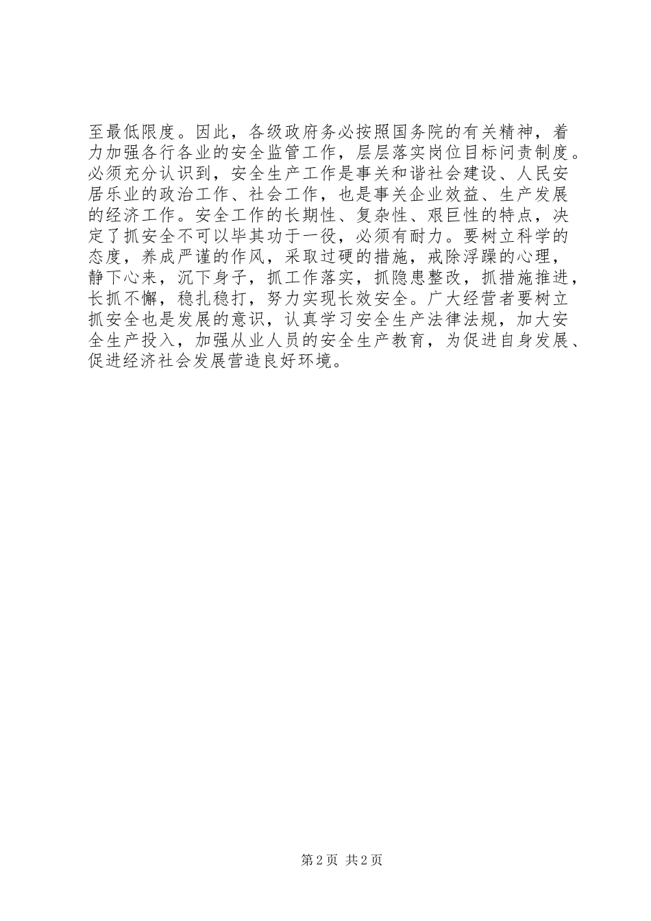 企业消防安全投入省不得_第2页