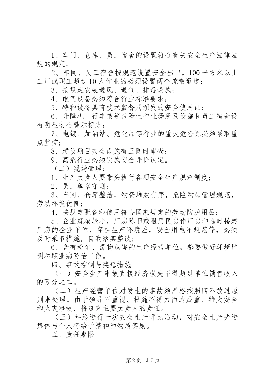 企业消防安全责任书范文_第2页