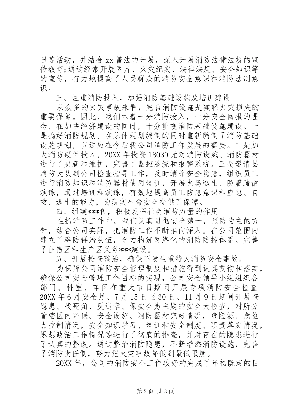 企业消防个人工作总结_第2页