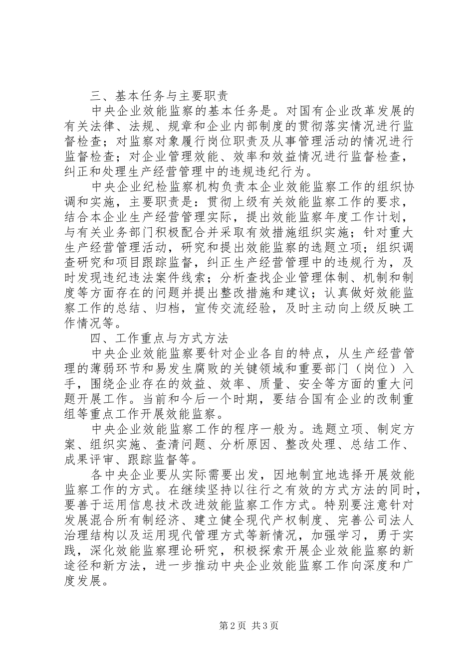 企业效能监察工作的意见_第2页