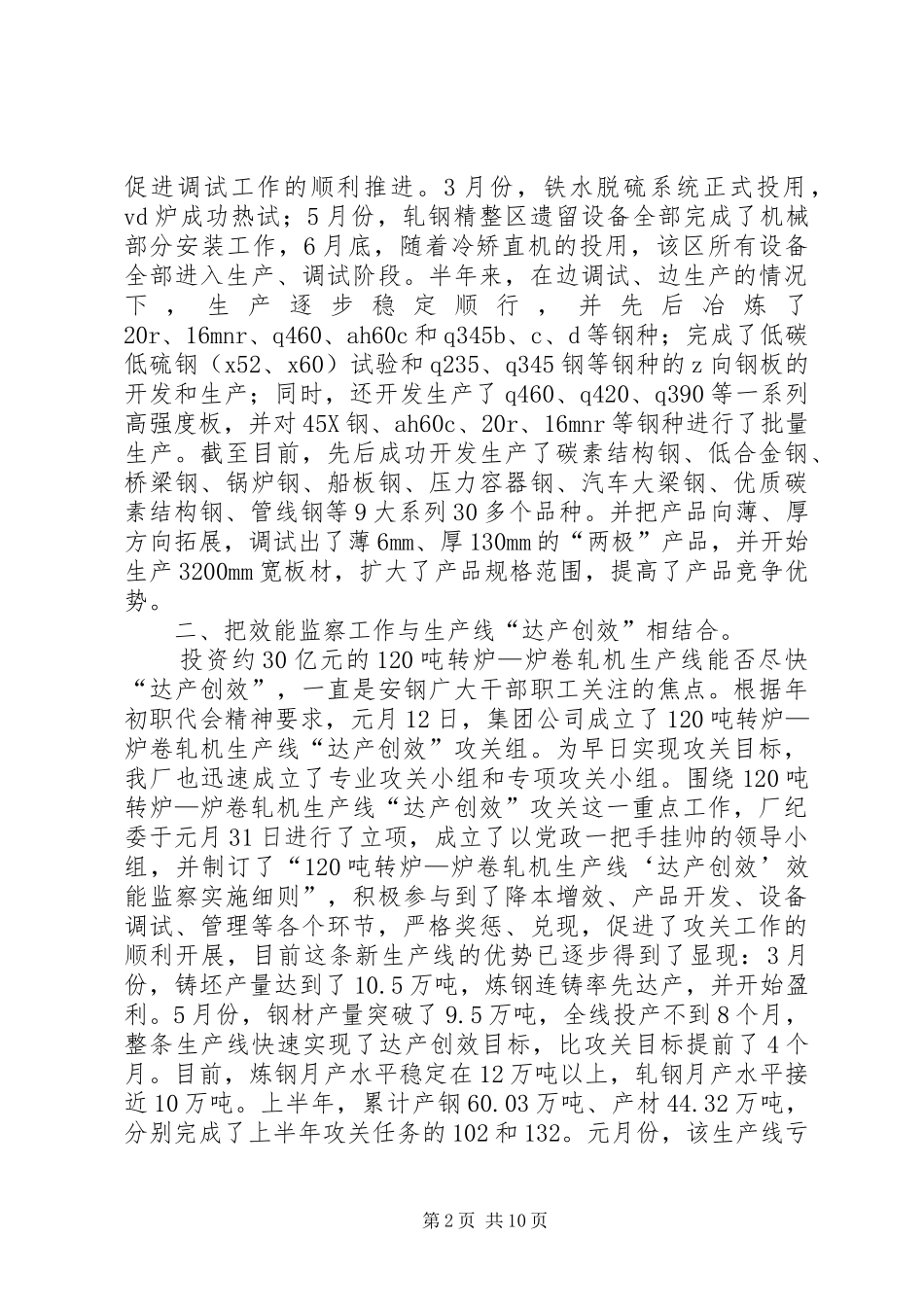 企业效能监察工作经验材料_第2页
