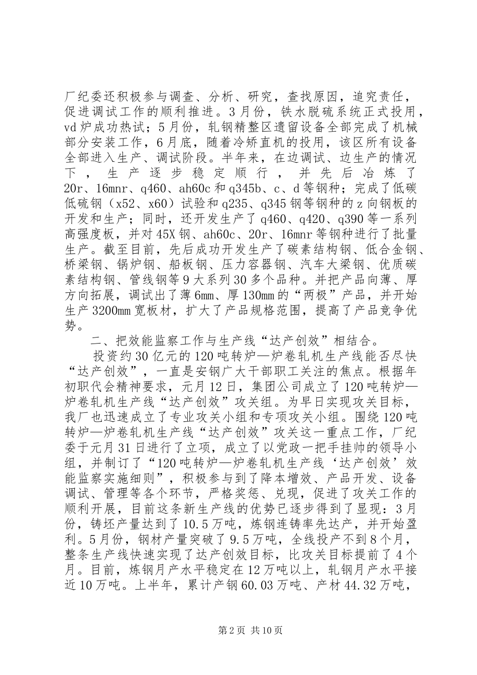 企业效能监察工作经验总结_第2页