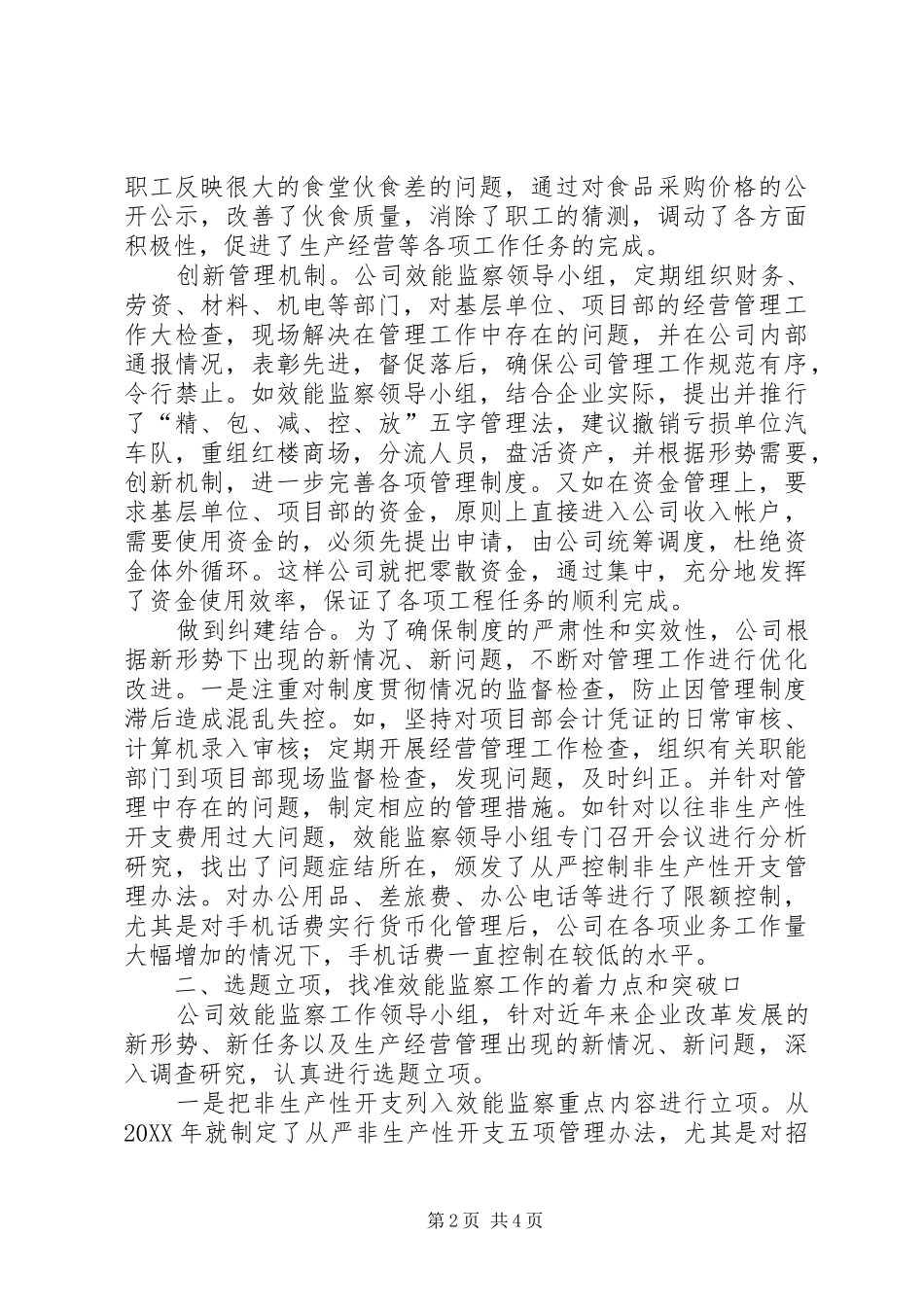 企业效能监察工作经验做法_第2页