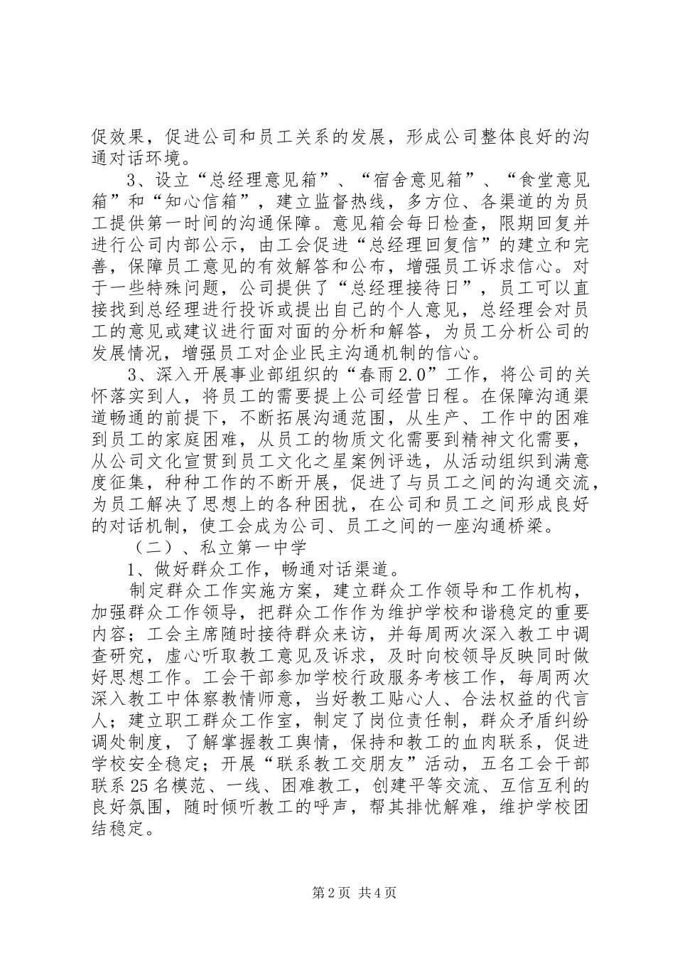 企业协商机制建设工作总结_第2页