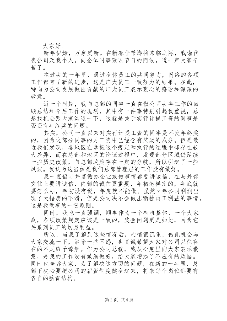 企业新春慰问信_第2页