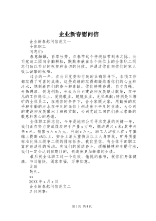 企业新春慰问信